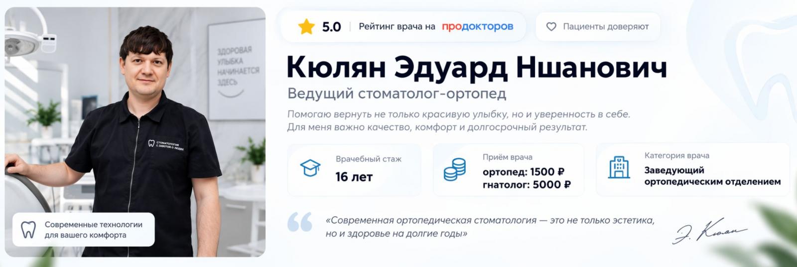 Эдуард Ншанович Кюлян