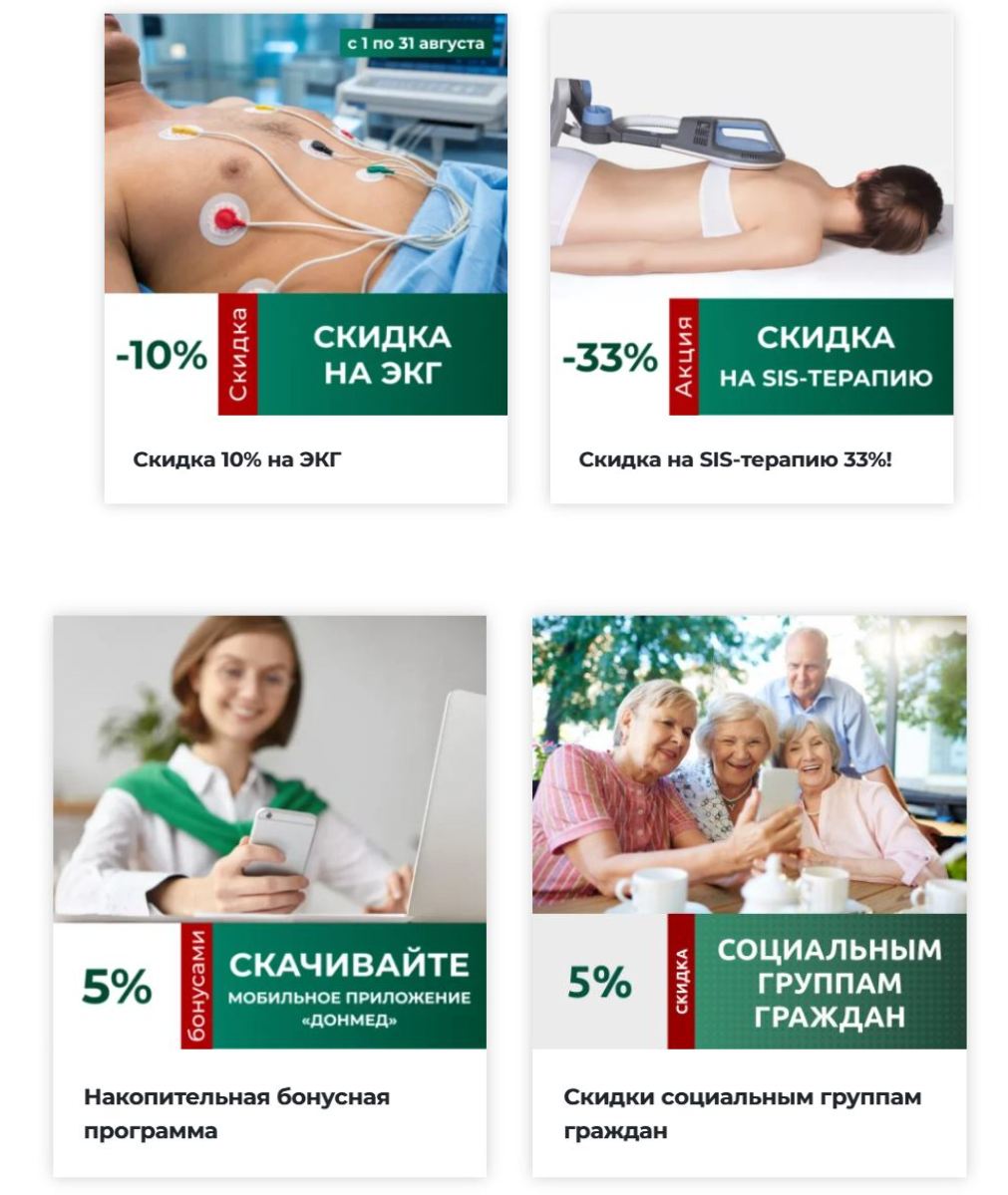Акции на комплексное обследование в ДонМед