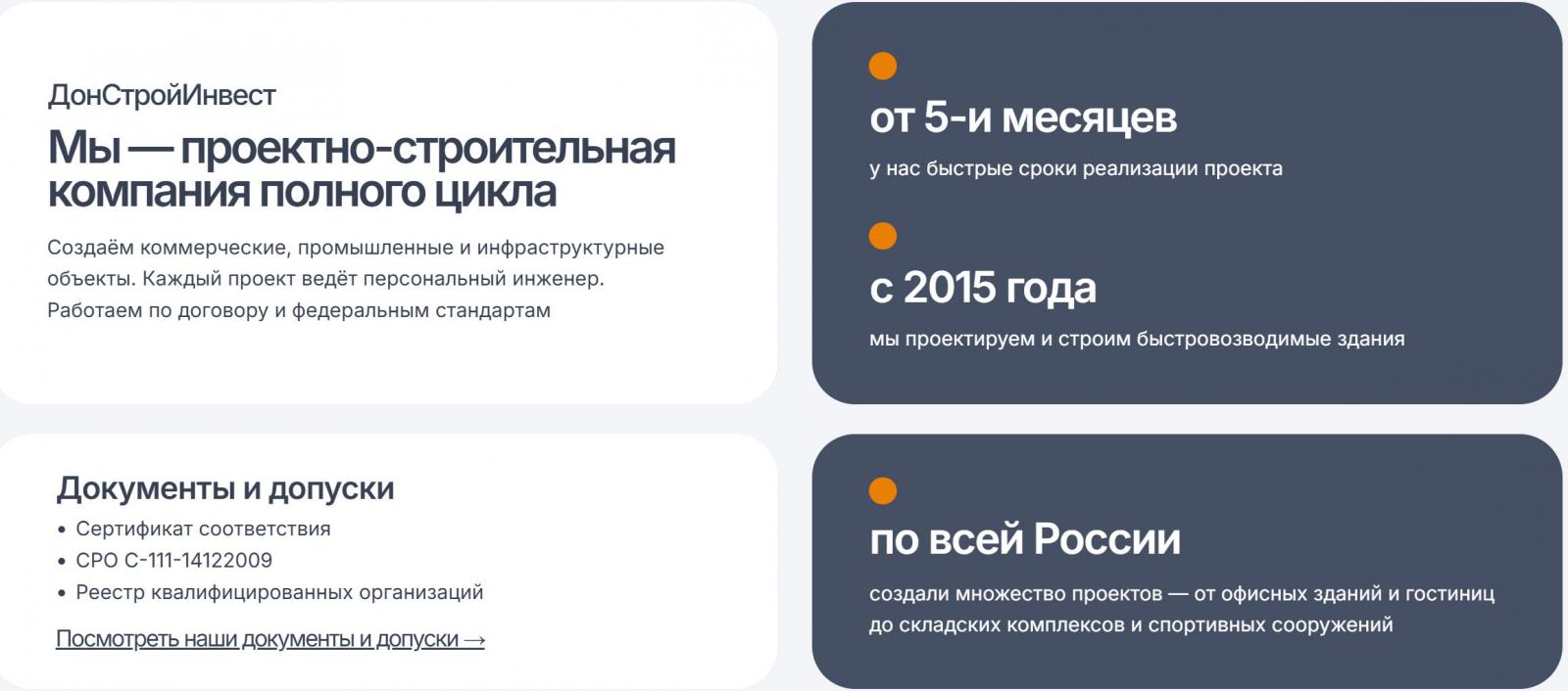 ДонСтройИнвест