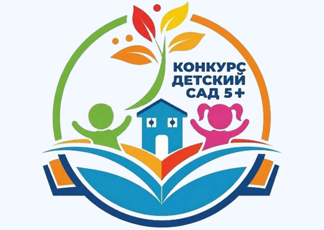 Региональный смотр Детский сад на 5+