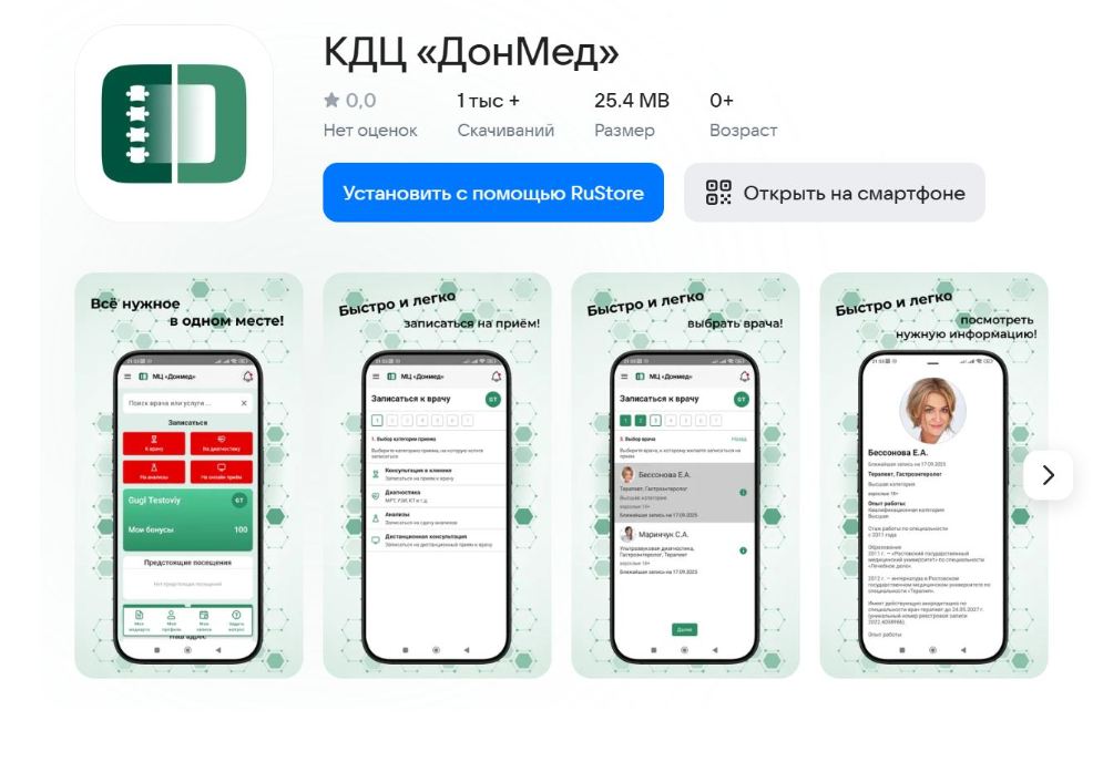 ДонМед мобильное приложение